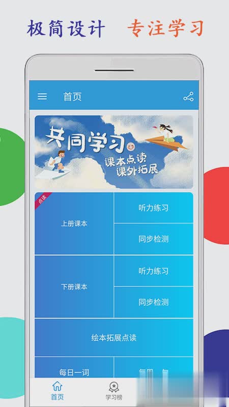 小学英语三年级海马点读软件截图1