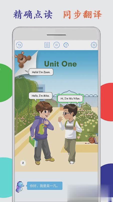 小学英语三年级海马点读软件截图2