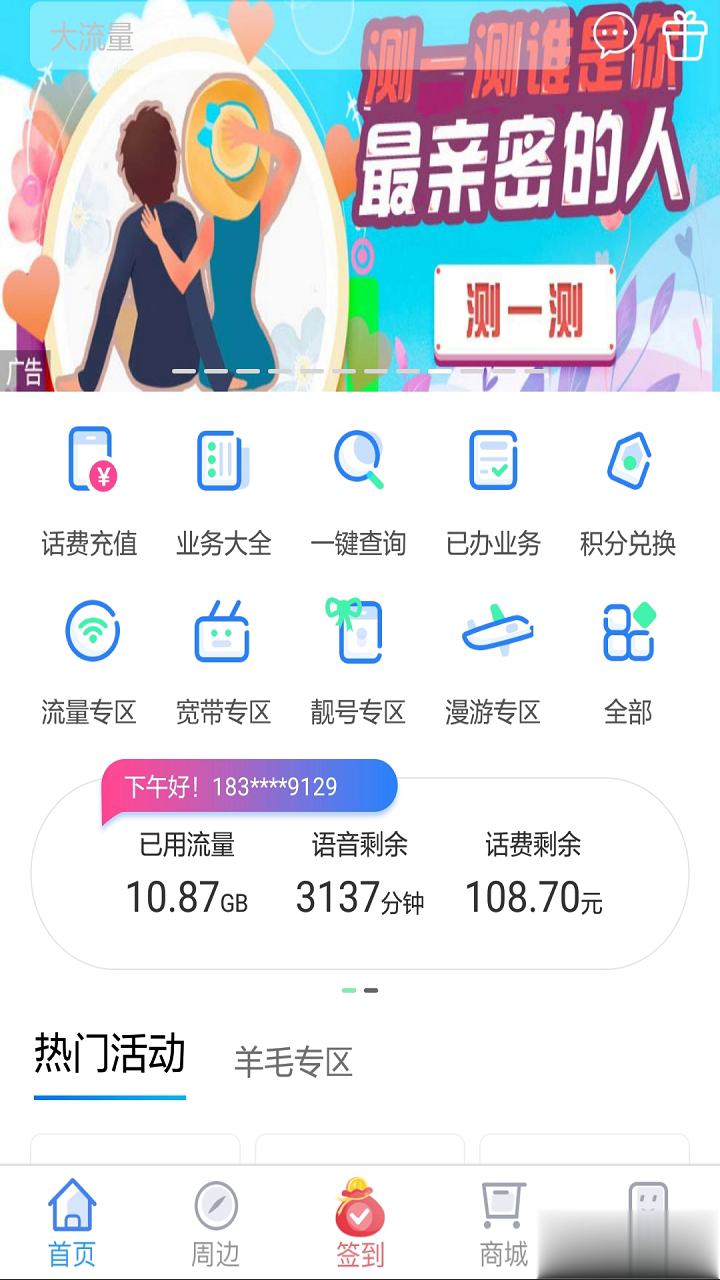 上海移动和你软件截图2