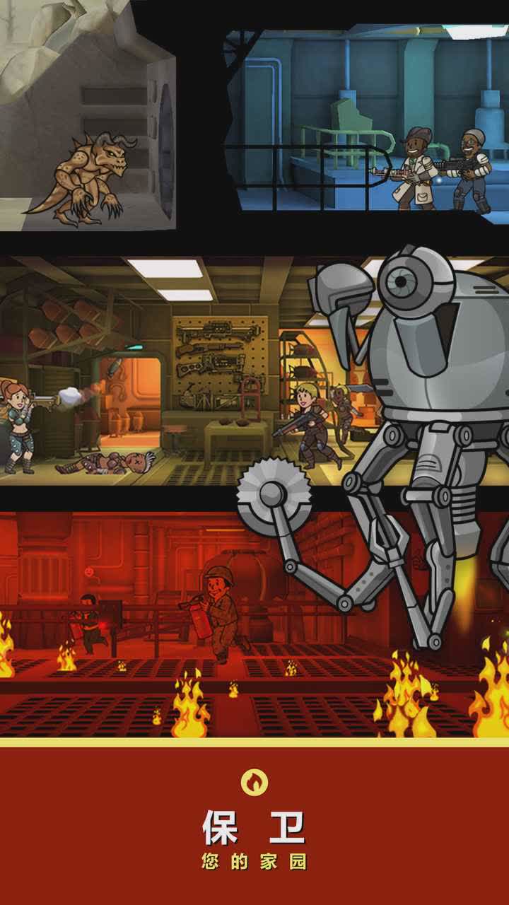 辐射避难所游戏截图3