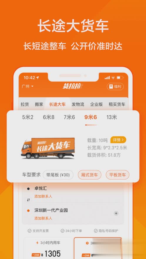 货拉拉最新iOS版软件截图4