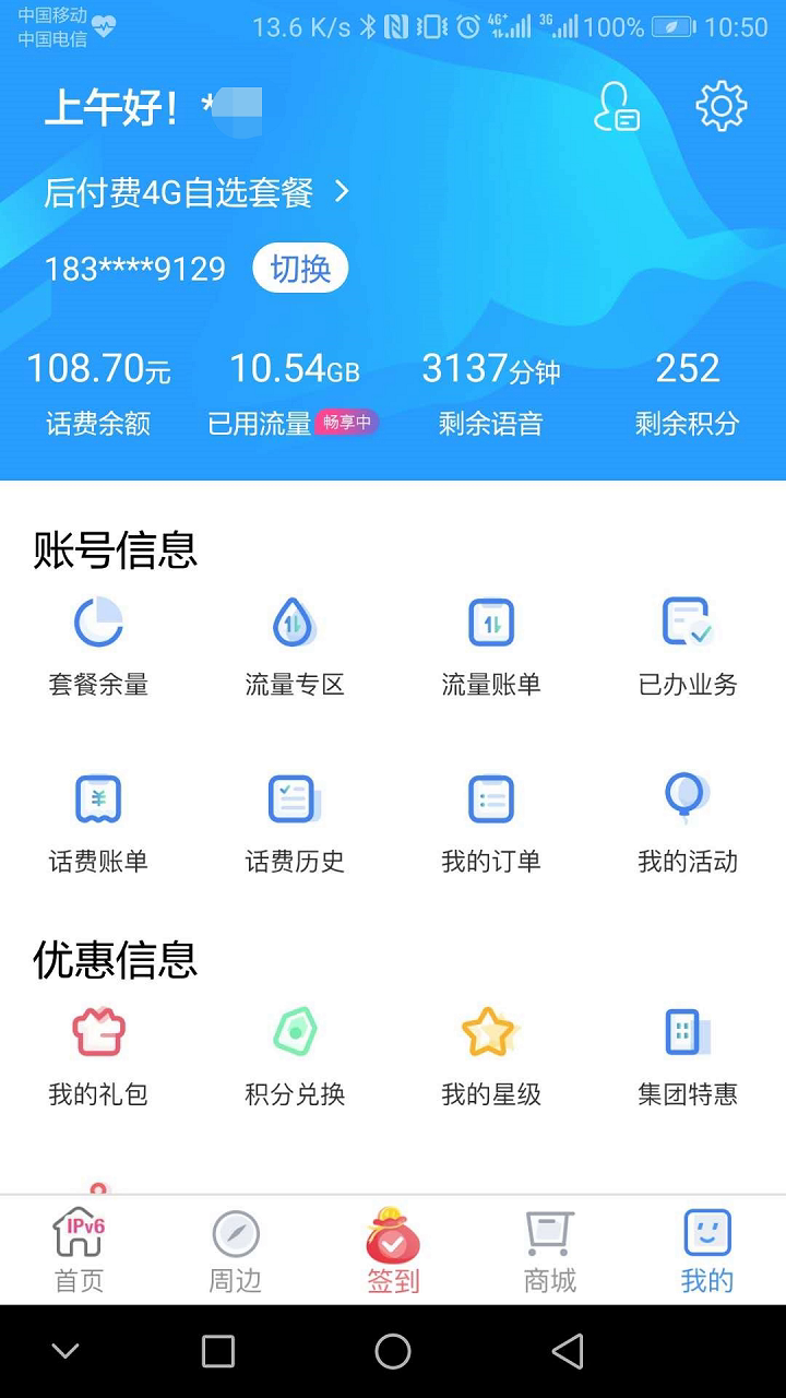 上海移动和你软件截图3