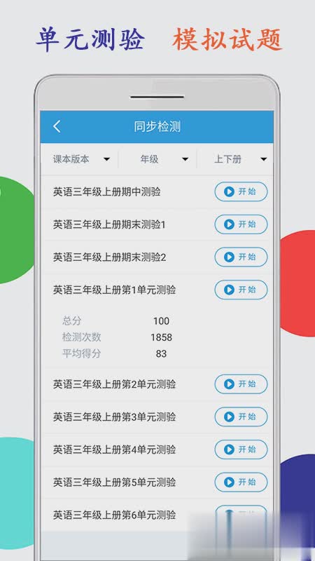 小学英语三年级海马点读软件截图3