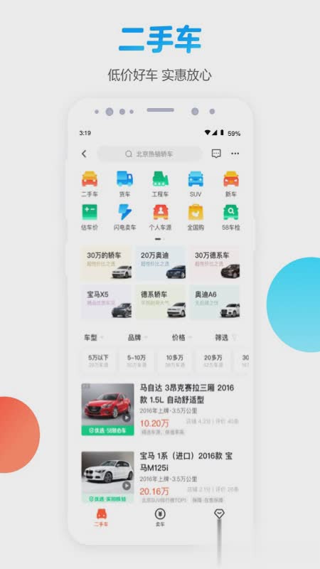 58同城手机客户端软件截图3