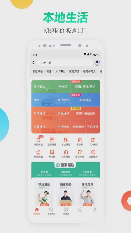 58同城手机客户端软件截图4