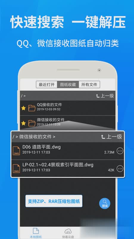 CAD快速看图app软件截图2