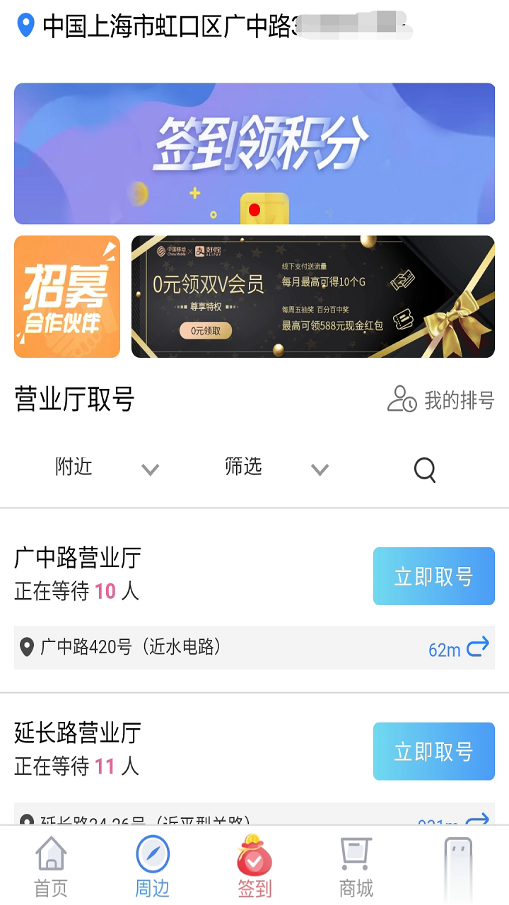 上海移动和你软件截图1