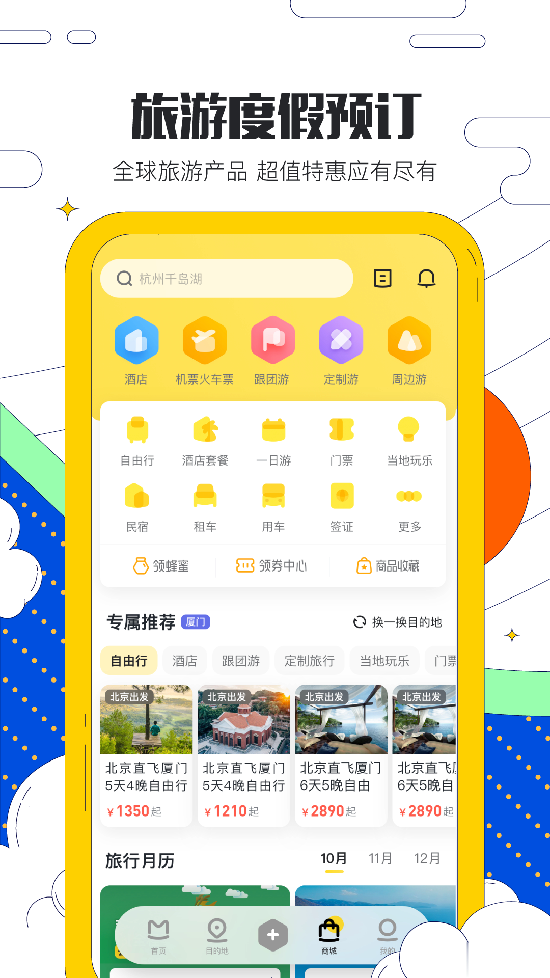 马蜂窝旅游app游戏截图4