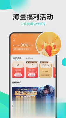 小米游戏中心app软件截图2