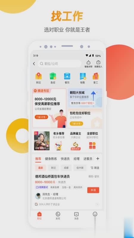 58同城手机客户端软件截图1