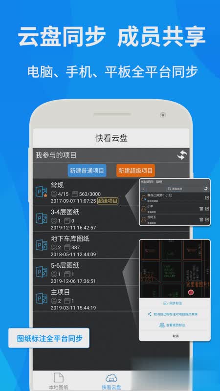 CAD快速看图app软件截图4
