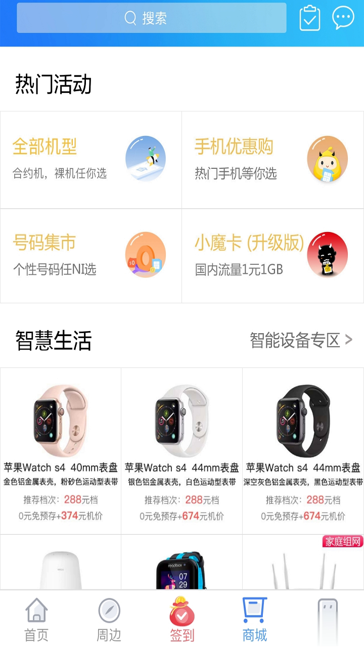 上海移动和你软件截图4