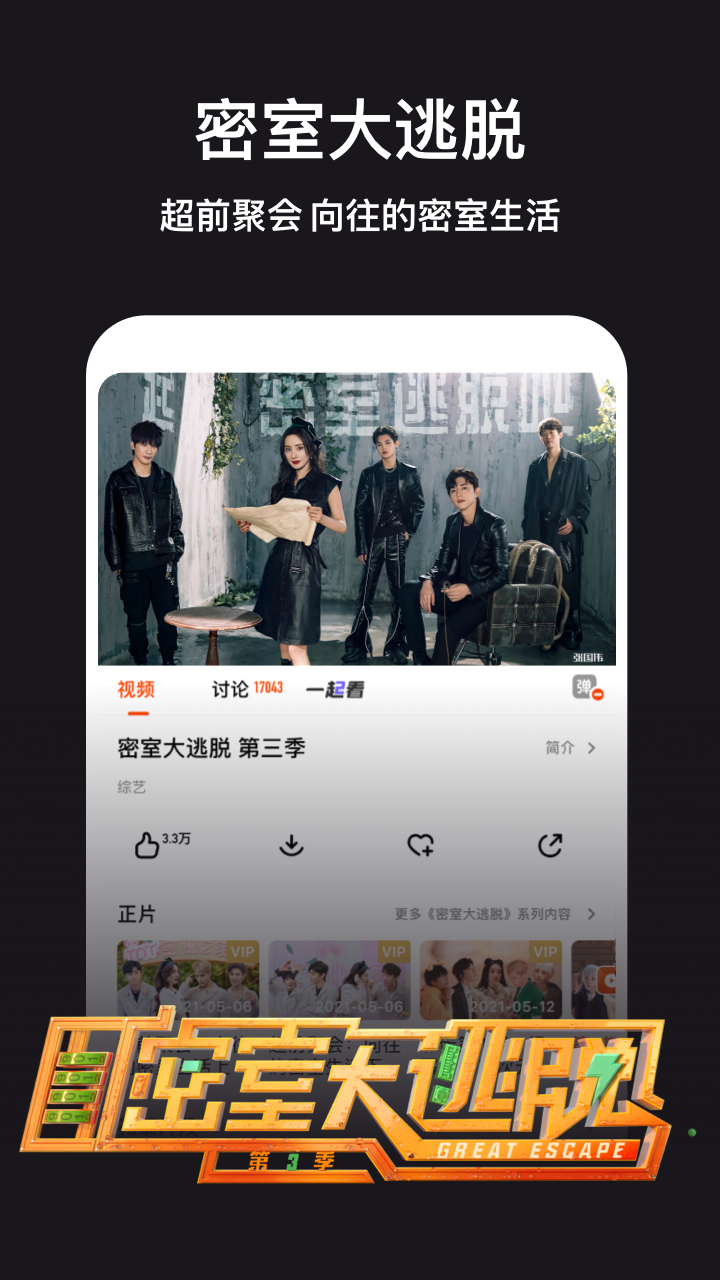 芒果TV手机客户端软件截图1