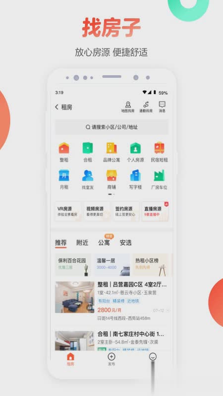 58同城手机客户端软件截图2