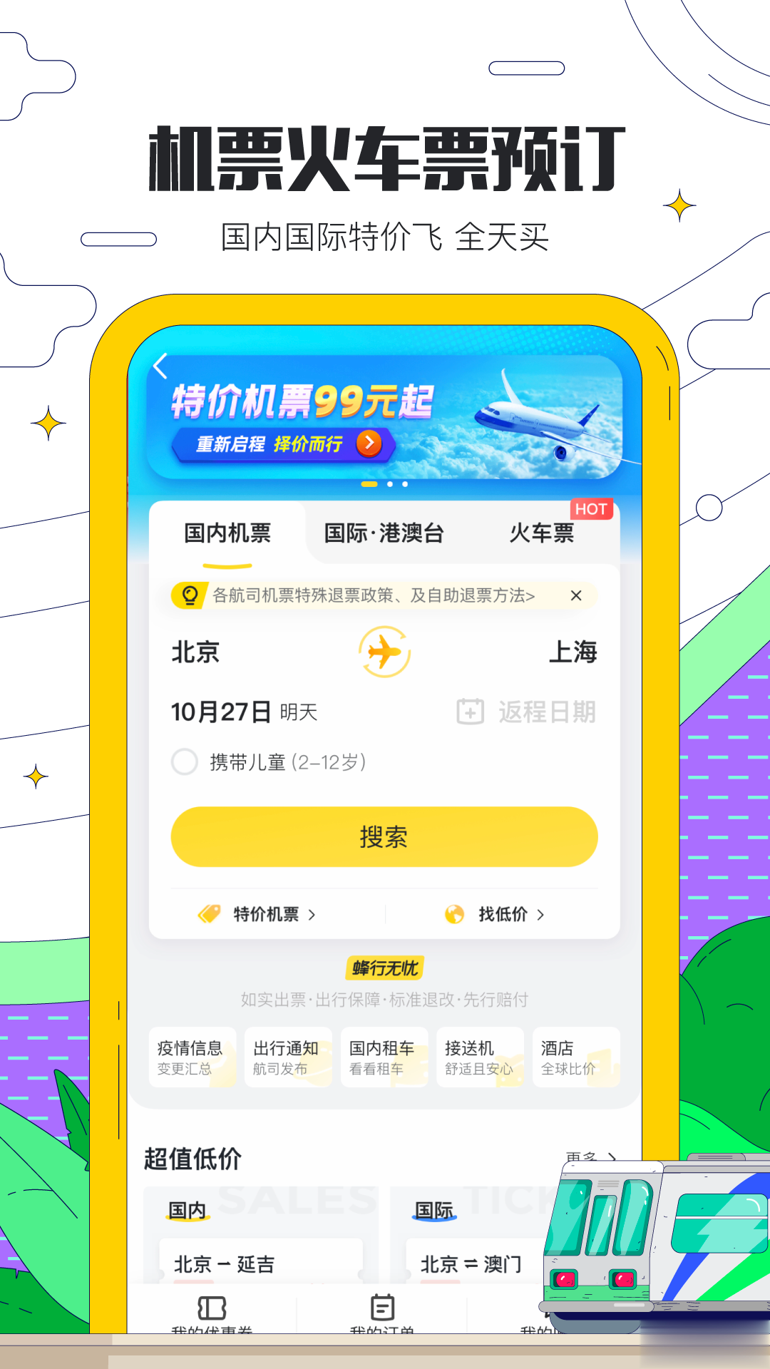 马蜂窝旅游app游戏截图5