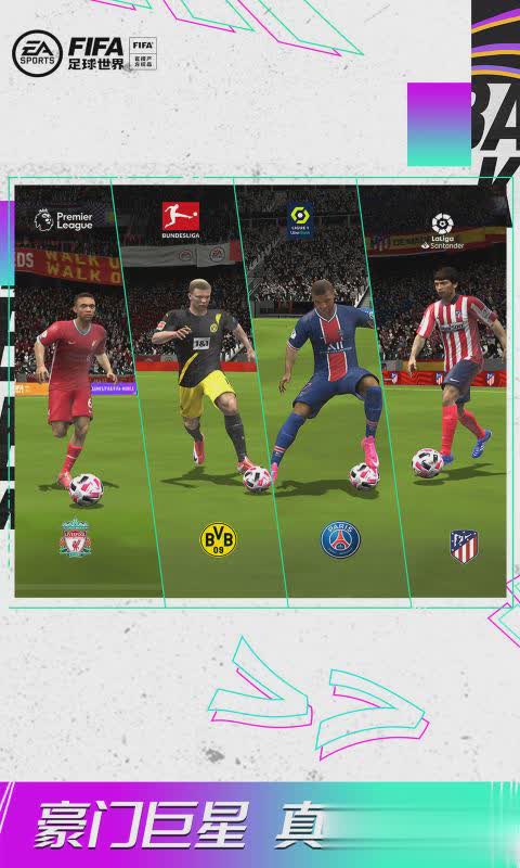 FIFA足球世界手游游戏截图3