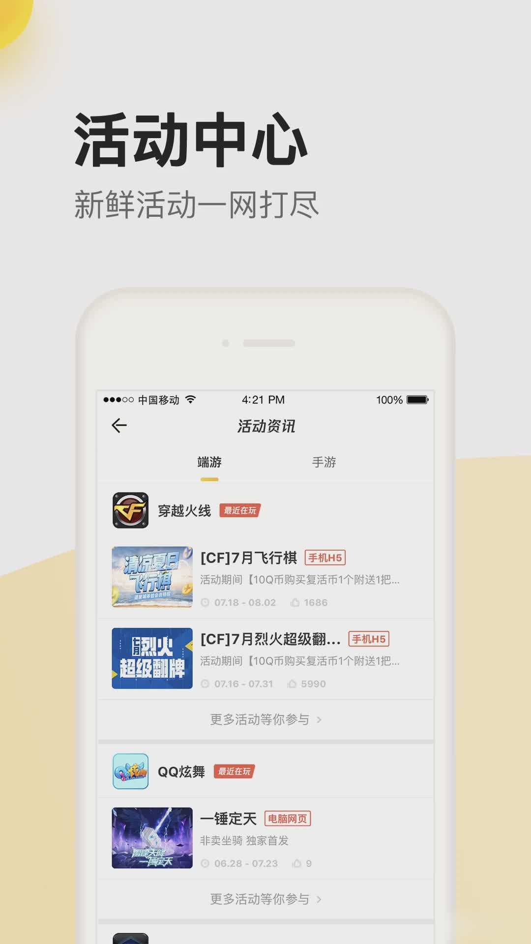 掌上道聚城2022新版软件截图4