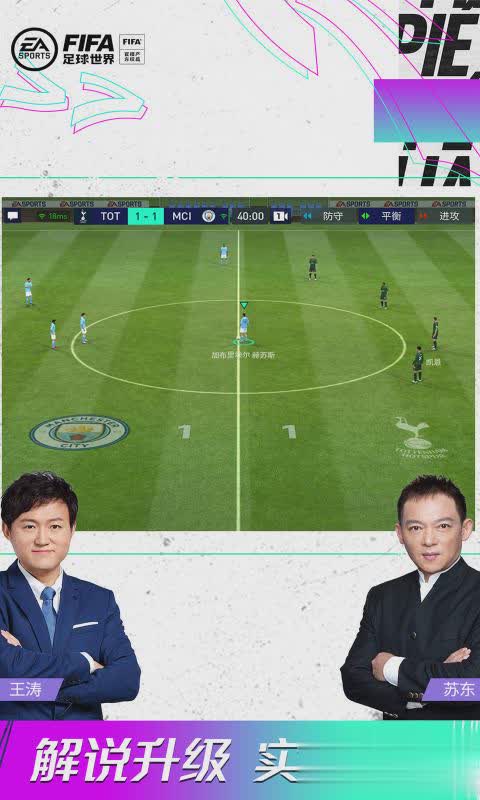 FIFA足球世界手游游戏截图2
