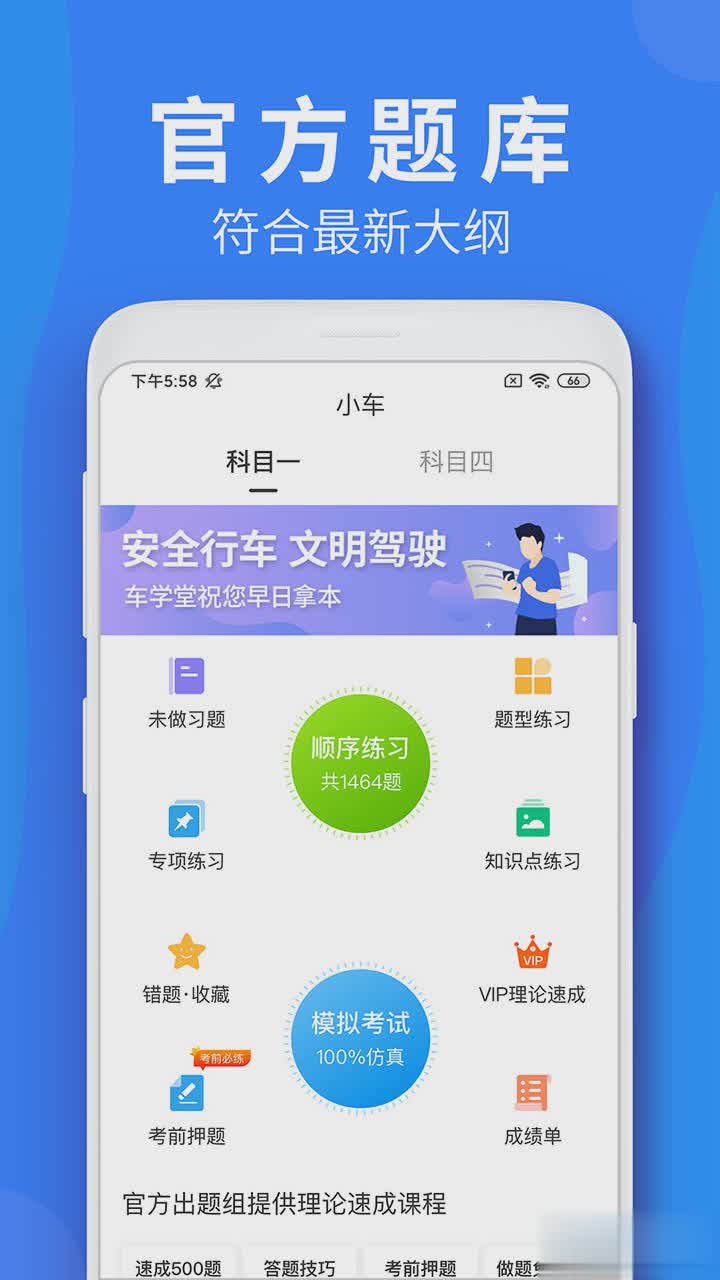 车学堂app软件截图3
