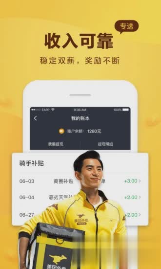 美团骑手app软件截图4