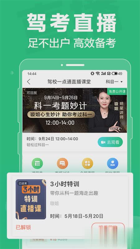 驾校一点通手机版软件截图4