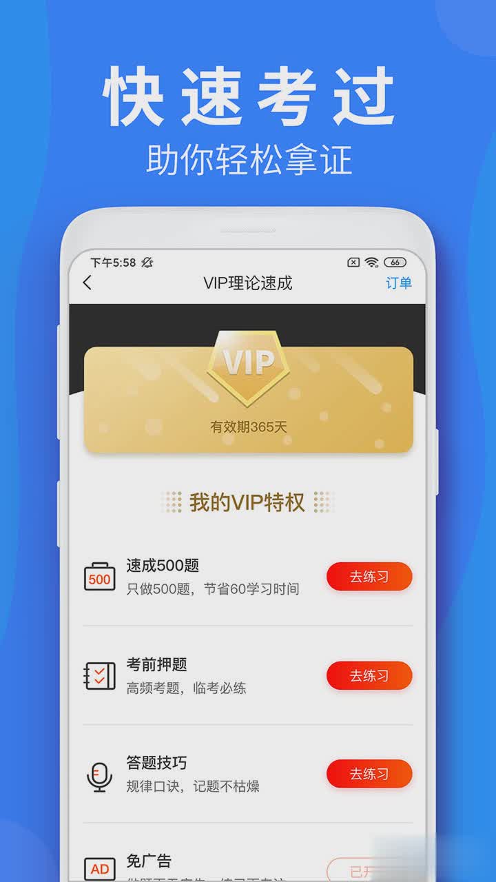 车学堂app软件截图2