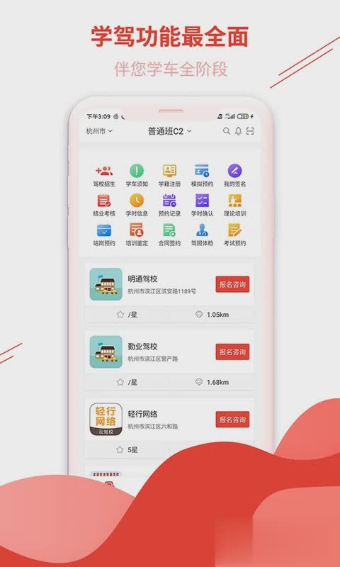 维尔驾服学员app软件截图1