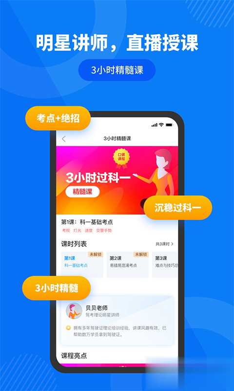 驾照直通车软件截图2