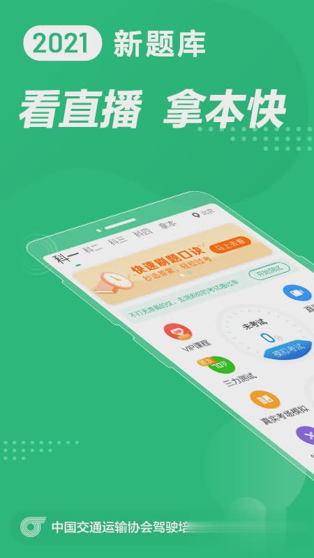 驾校一点通手机版软件截图1