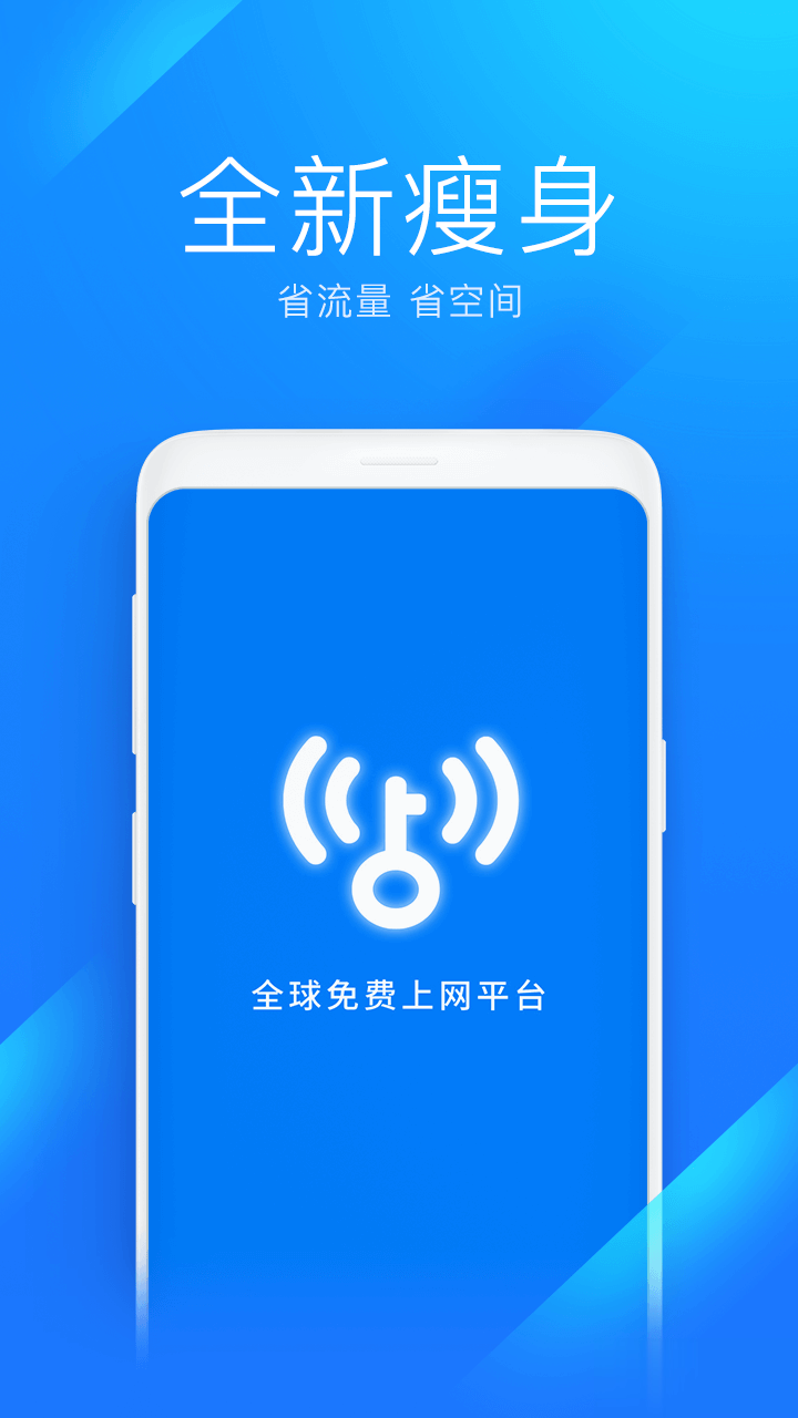 WiFi万能钥匙极速版软件截图1