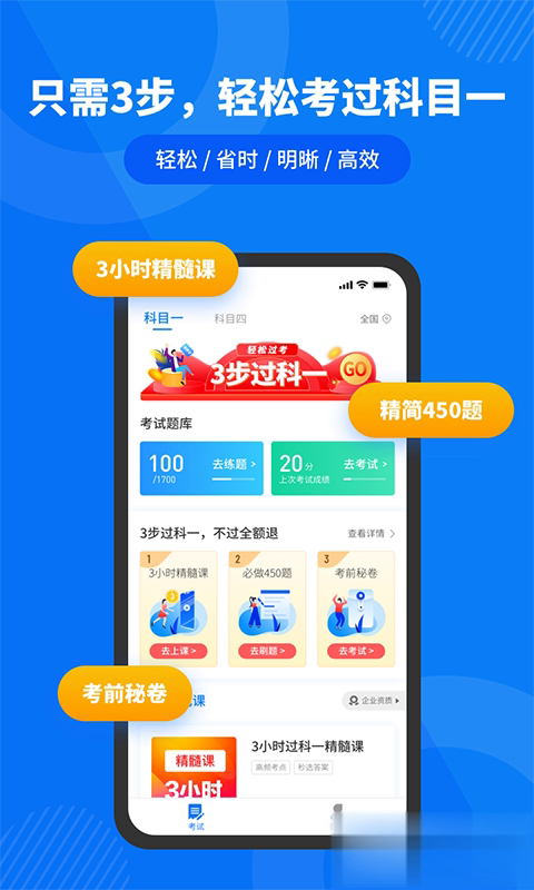 驾照直通车软件截图1