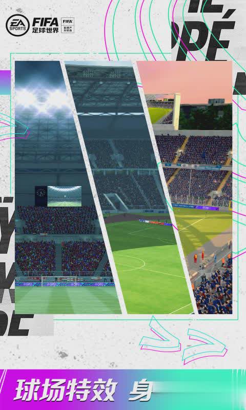 FIFA足球世界手游游戏截图4