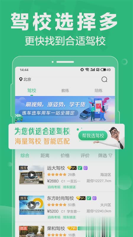 驾校一点通手机版软件截图5