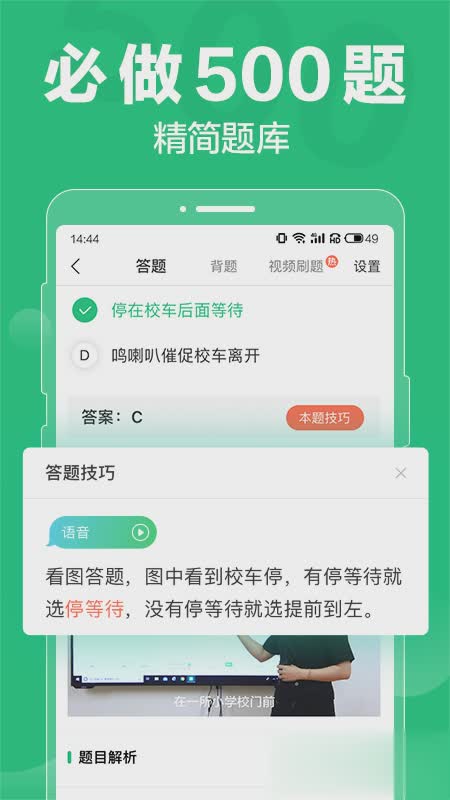 驾校一点通手机版软件截图3