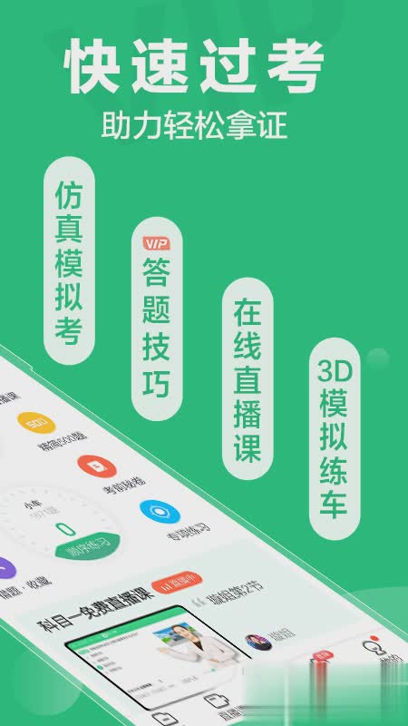 驾校一点通手机版软件截图2