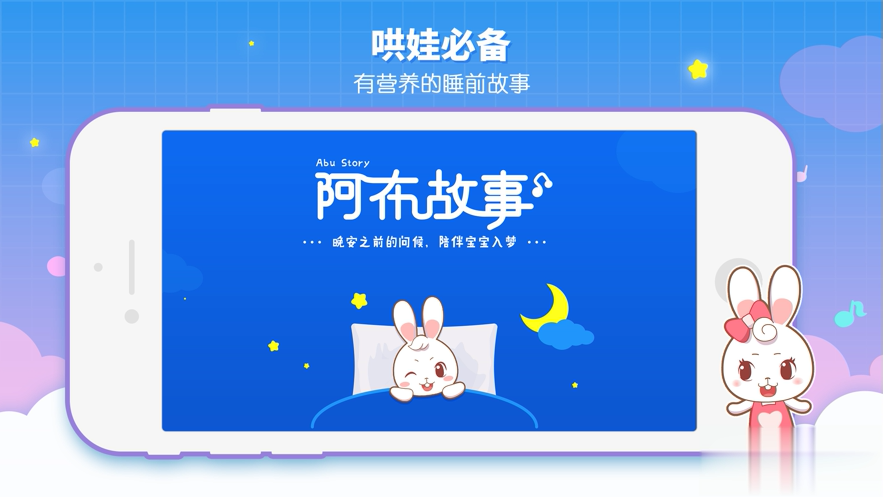 阿布睡前故事iOS版软件截图1