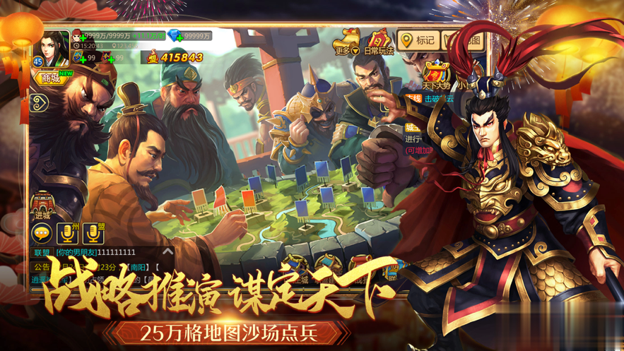 胡莱三国2iOS手机版游戏截图2