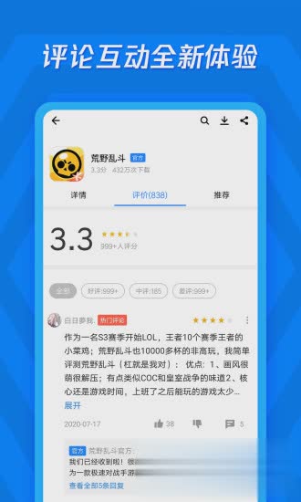 腾讯应用宝2021最新版软件截图5