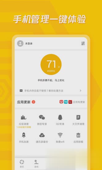 腾讯应用宝2021最新版软件截图4