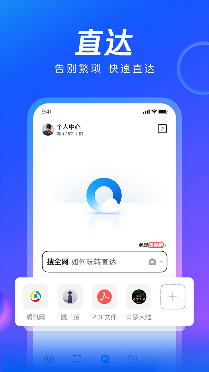 QQ浏览器2022新版软件截图1