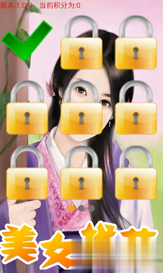 美女来找茬游戏截图1