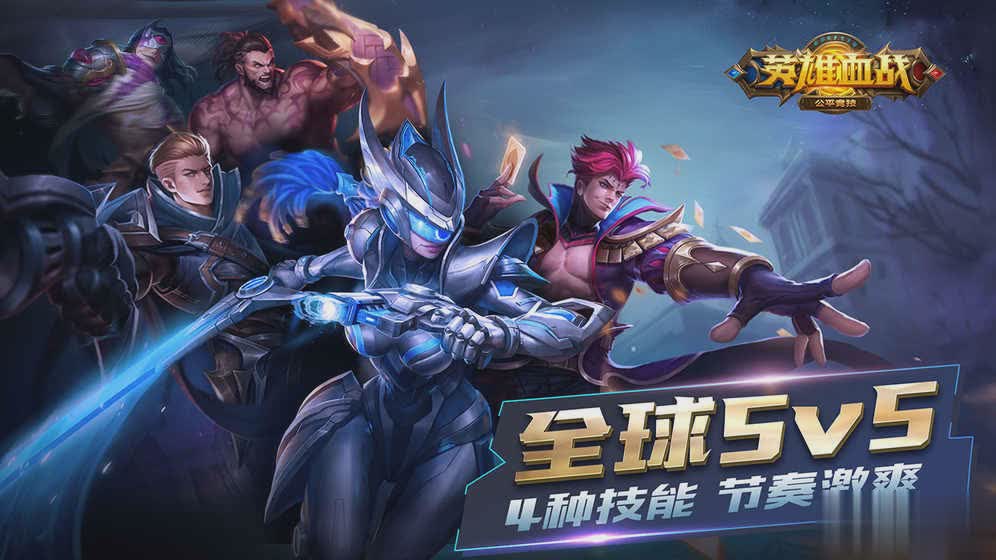 英雄血战体验服游戏截图2