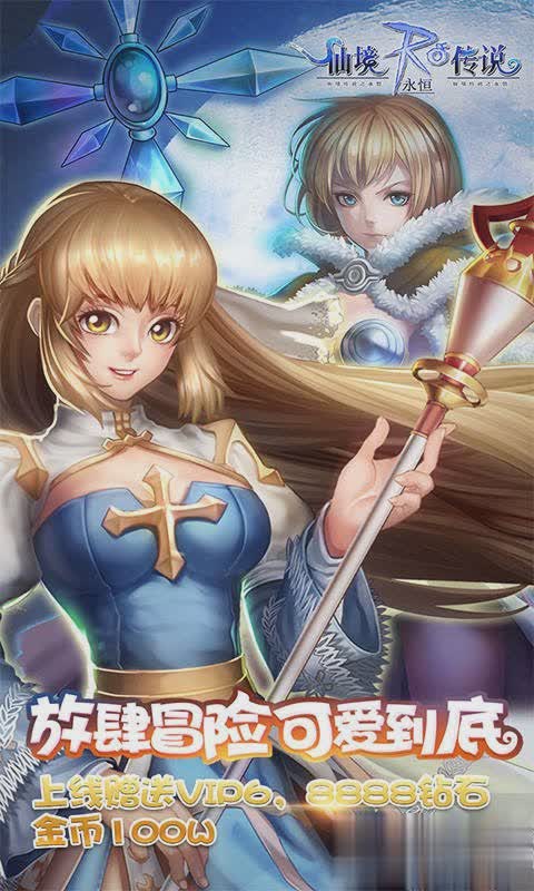 仙境传说私服游戏截图3