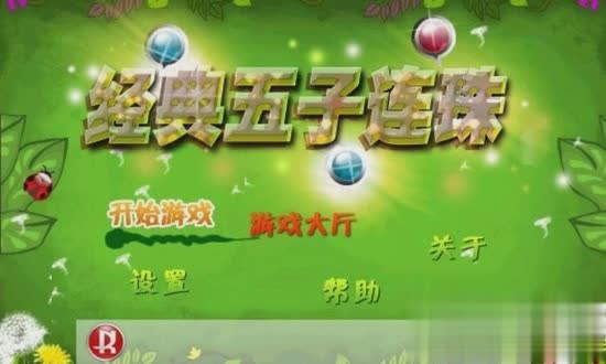 旧版五子连珠游戏截图4