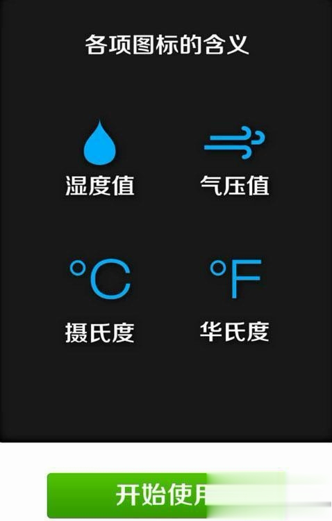 手机温度测量仪软件截图1