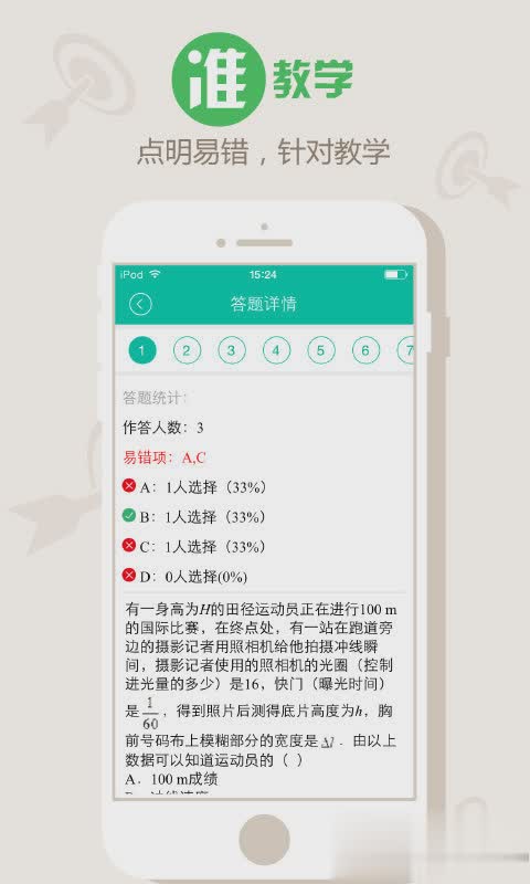 100作业软件截图2