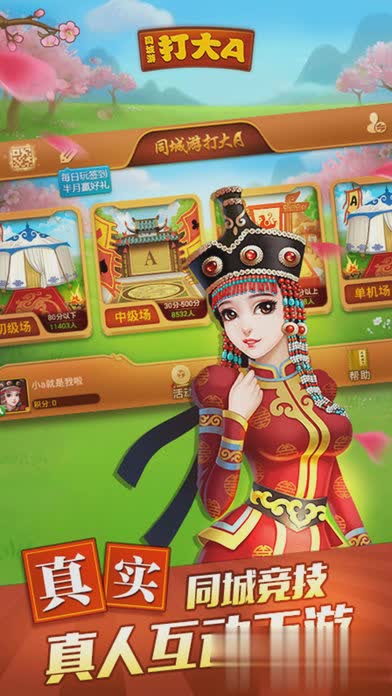 同城大a游戏截图4