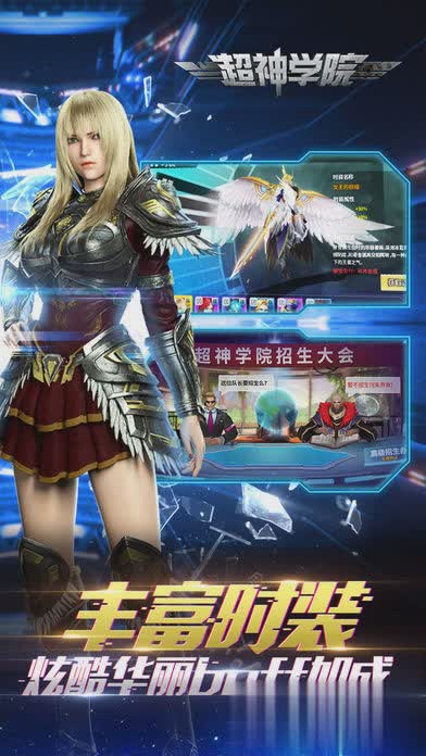 超神学院手游游戏截图2