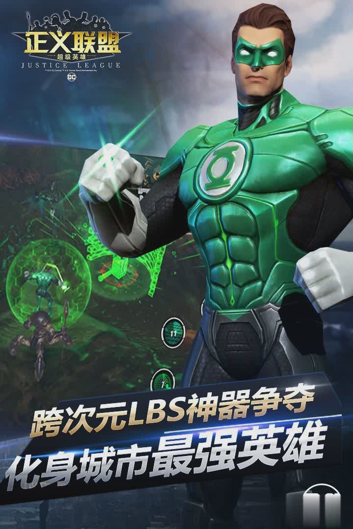 正义联盟超级英雄游戏截图4