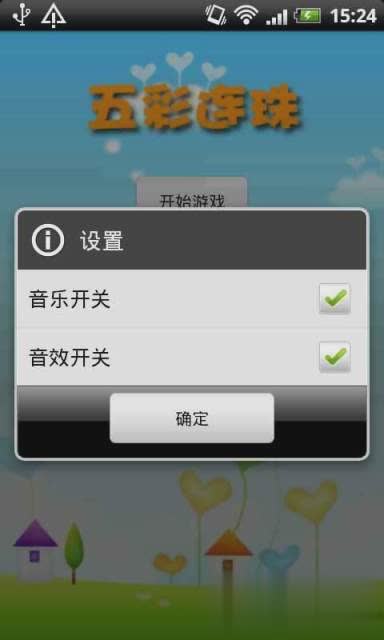 五彩连珠游戏截图2